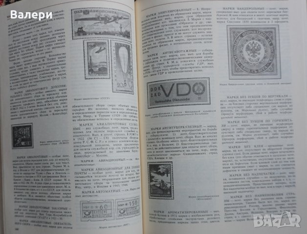 Книга  Большой филателистический словарь, снимка 4 - Енциклопедии, справочници - 28717938