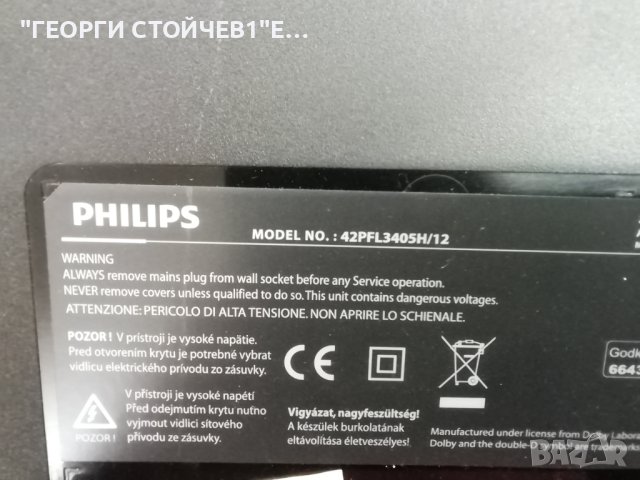 PHILIPS  42PFL3405H-12  715G3656-M1C-000-005X  715G3812-P02-H20-003D  LC420WUY (SC)(B1), снимка 2 - Части и Платки - 43145458