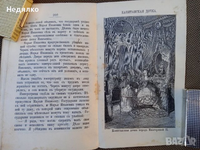 Капитанская дочка,1907г.,стара книга , снимка 8 - Антикварни и старинни предмети - 38714759
