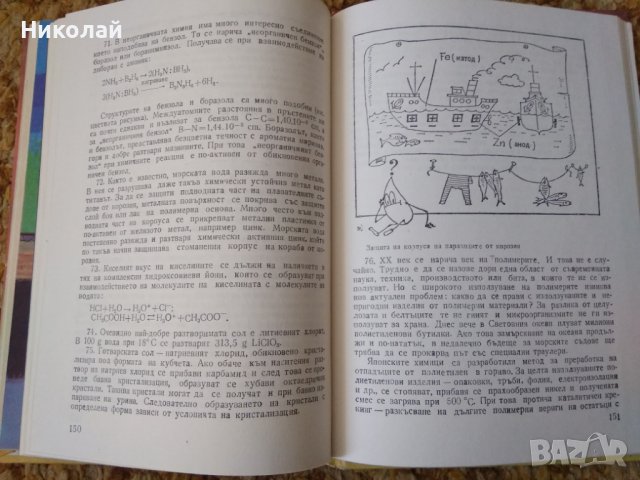  Занимателна химия, снимка 2 - Детски книжки - 39145609
