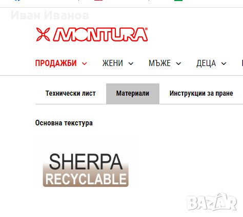 мъжко Montura sherpa maglia яке/полар ,шерпа размер М, снимка 4 - Спортни дрехи, екипи - 43731264