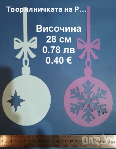 Коледна украса, снимка 12 - Други - 52823804