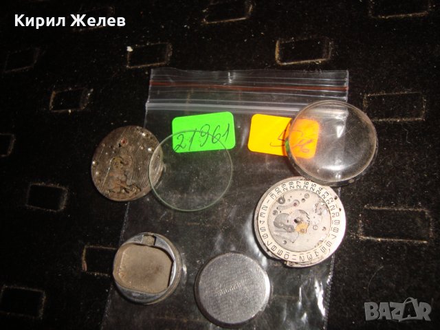 Лот МЕХАНИЗМИ КАПАЦИ и СТЪКЛА от СТАРИ МЕХАНИЧНИ ЧАСОВНИЦИ за ЧАСТИ РЕМОНТ 21961