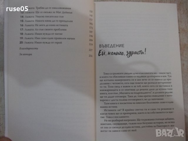 Книга "Момиче , измий си лицето - Рейчъл Холис" - 232 стр., снимка 4 - Художествена литература - 38099228