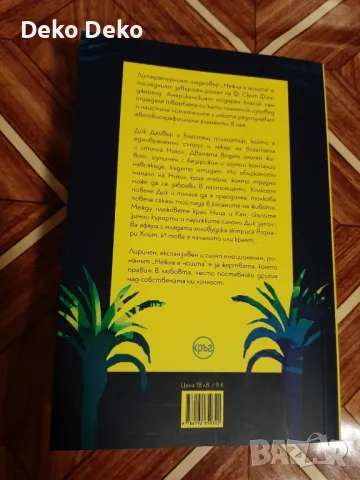 Нежна е нощта, снимка 6 - Художествена литература - 47487816