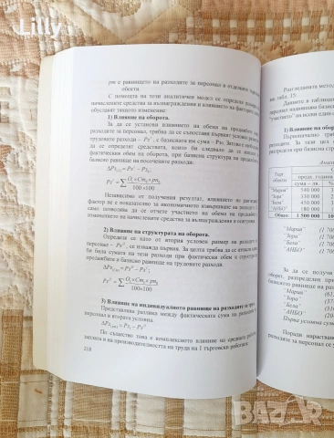 Анализ на търговския бизнес , снимка 2 - Специализирана литература - 53140861
