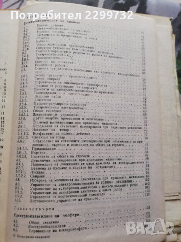 Електрообзавеждане на производствени агрегати , снимка 4 - Специализирана литература - 38253369