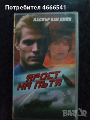 Продавам видеокасета цена 19.56 лева, снимка 10 - DVD филми - 53191986