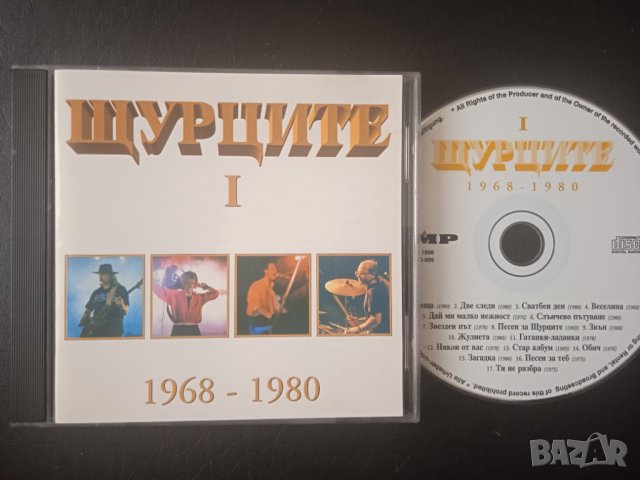 ЩУРЦИТЕ - избрани хитови песни на групата 1968-1980г. (БГ РОК), снимка 1 - CD дискове - 43364618