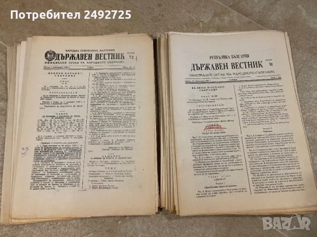 Списание старо вестник Държавен вестник 1990, 1991, снимка 1 - Списания и комикси - 47589185