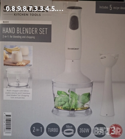 пасатор 2в1 за пюриране и раздробяване на Silver Crest , снимка 2 - Чопъри и пасатори - 52719643