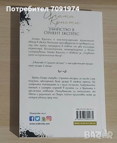 Агата Кристи - Убийство в Ориент експрес, снимка 2 - Художествена литература - 43352273
