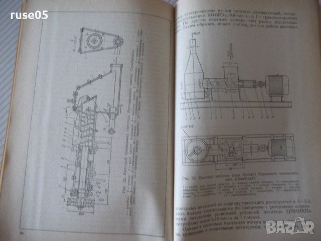 Книга"Пневматич.транспортиров.муки на хлебоз.-Н.Морев"-136ст, снимка 8 - Специализирана литература - 37994351