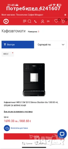 Кафемашина MIELE CM 5310, снимка 3 - Други стоки за дома - 51152930