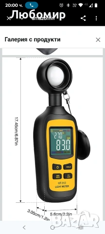 Ръчен цифров измервател на осветеност и светлина, с обхват до 200... 