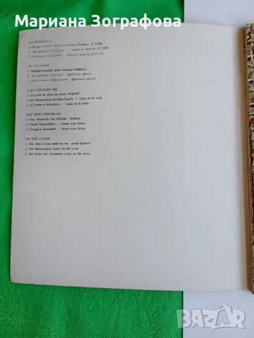 Албуми, с Икони от самоковски майстори, Рилски манастир, Рафаиловият кръст, Библии 3 бр., Евангелие, снимка 5 - Други ценни предмети - 47645575