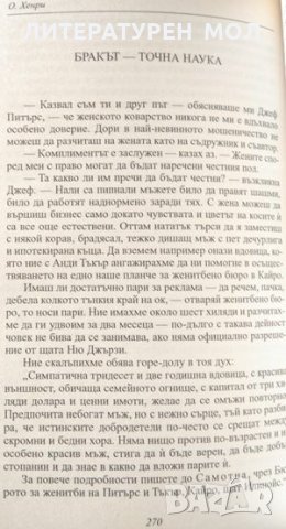 Избрани разкази О'Хенри 2001 г., снимка 3 - Художествена литература - 26291762