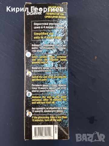 Генератор за сребърна вода Dr SILVER, снимка 2 - Други - 52400670