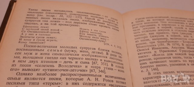 Русские обрядовъе песни, снимка 2 - Енциклопедии, справочници - 34637133