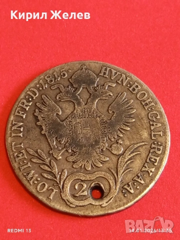 Сребърна монета 20 кройцера 1815г. Франц втори Австрия за КОЛЕКЦИЯ 52934, снимка 15 - Нумизматика и бонистика - 53095866