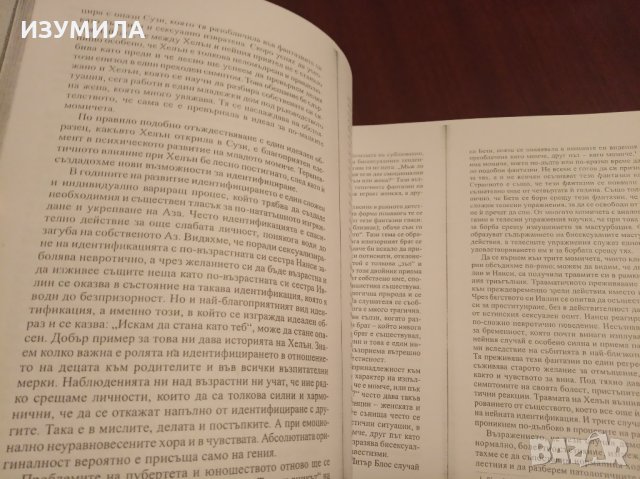 (ксерокопие) ХЕЛЕНЕ ДОЙЧ -"Загадката на жената . Психология на жената''- Том 1 , снимка 1 - Други - 35324514