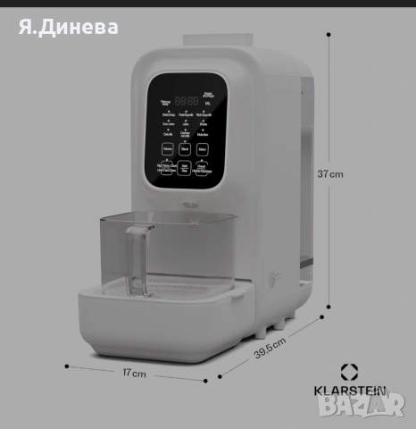 Машина за растително мляко Klarstein 