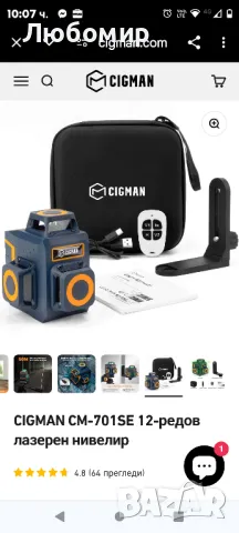 CIGMAN CM-701SE 12-редов лазерен нивелир

, снимка 4 - Измервателни инструменти - 48957553