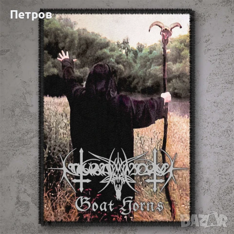 Блек и дет метъл нашивки и гърбове, снимка 12 - Други музикални жанрове - 51280774