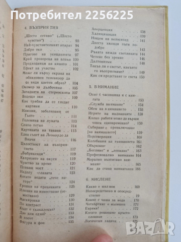 Занимателна психология, снимка 5 - Специализирана литература - 53237316