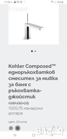 Смесител за мивка за баня Kohler Composed", снимка 12 - Смесители - 49169566