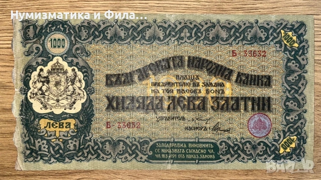 1000 лева златни 1918 година касов Бон