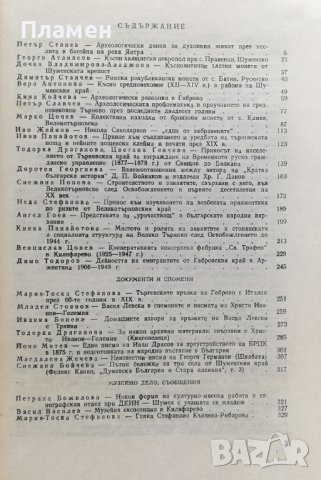 Годишник на музеите от Северна България. Книга XIV, снимка 2 - Други - 37105417