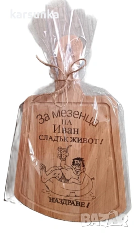 Персонални дървени дъски с послание Иван „Йордан , снимка 9 - Подаръци за имен ден - 52965748