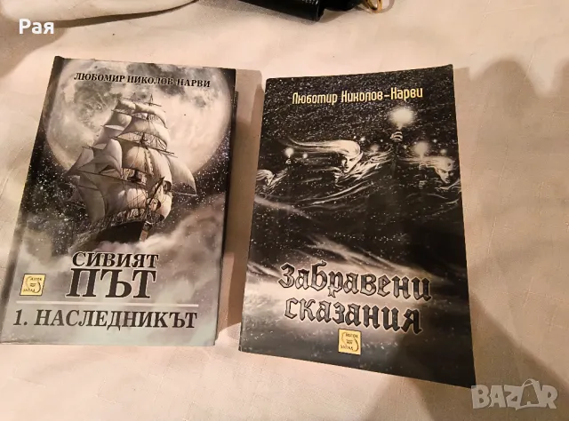 Любомир Николов – Нарви два броя книги , снимка 1