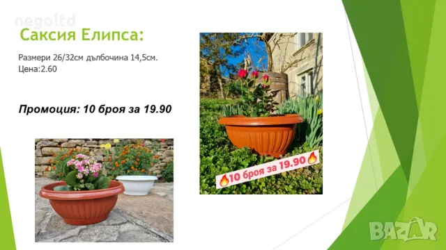 ПРОИЗВОДИТЕЛ НА САНДЪЦИ И САКСИИ ЗА ЦВЕТЯ! Различни размери и цветове!, снимка 7 - Саксии и кашпи - 49678515