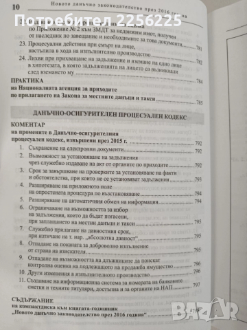 Новото данъчно законодателство през 2016г, снимка 8 - Специализирана литература - 52826509