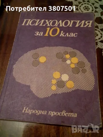 Учебник по психология