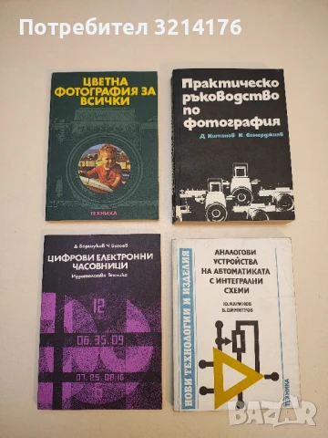 Цветна фотография за всички - Рогер Рьосинг