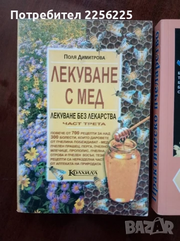 ЛОТ пчеларство, снимка 5 - Специализирана литература - 50984107