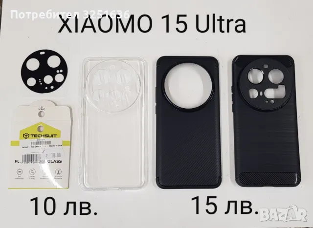 Силиконови калъфи за XIAOMI 15, XIAOMI 15 Pro, XIAOMI 15 Ultra, снимка 4 - Калъфи, кейсове - 50175089