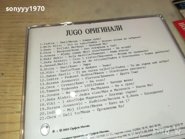 JUGO ОРИГИНАЛИ ЦД 0204251345, снимка 11 - CD дискове - 49738857