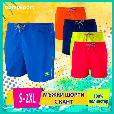 Мъжки шорти с кант нови  Бързосъхнеща материя Колан с ластик и връзки , снимка 2 - Спортни дрехи, екипи - 39554996