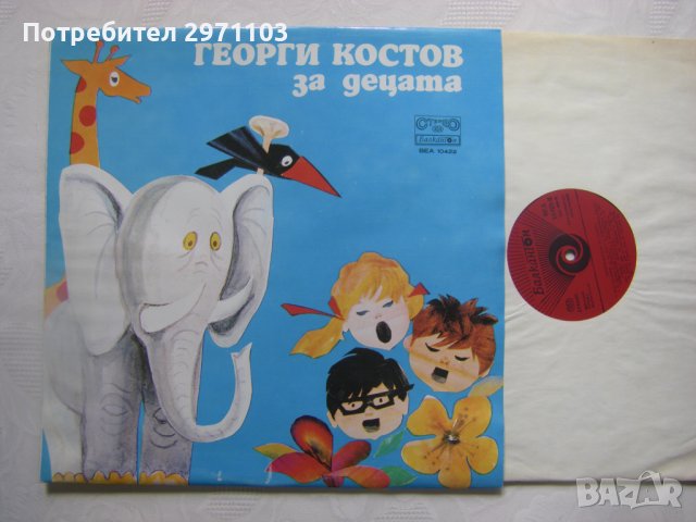 ВЕА 10422 - Георги Костов за децата, снимка 2 - Грамофонни плочи - 37994418