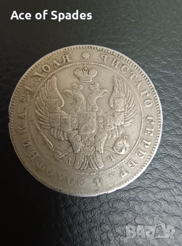 1 рубла 1842 , снимка 5 - Нумизматика и бонистика - 51115315