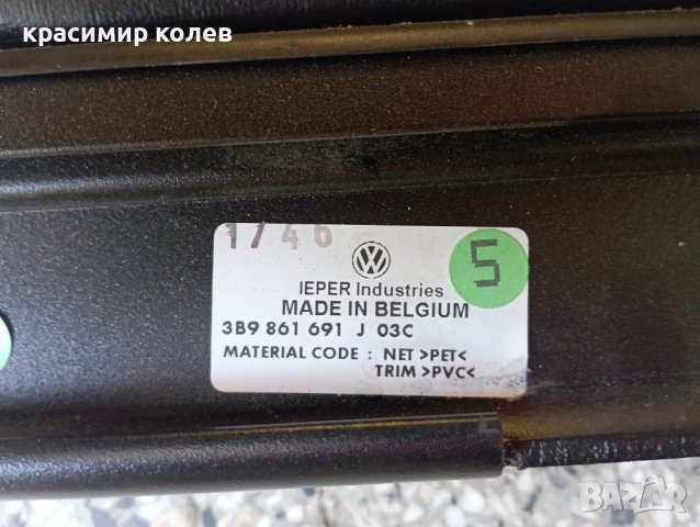 щора / предпазна мрежа "Vw Passat комби", снимка 4 - Аксесоари и консумативи - 37588545