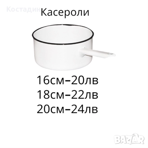 Бг Шуменски емайл от времето, снимка 7 - Съдове за готвене - 52771075