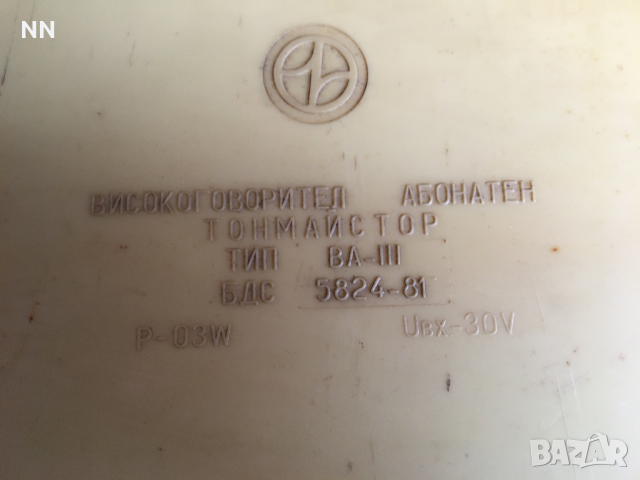 Радиоточка “Тонмайстор”, снимка 4 - Други ценни предмети - 36498526