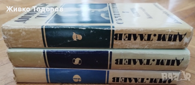 Димитър Талев/Павел Вежинов/Андрей Гуляшки/Ивайло Петров/Николай Хайтов, снимка 12 - Българска литература - 37701955