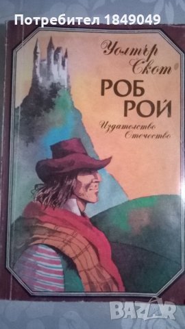 Уолтър Скот