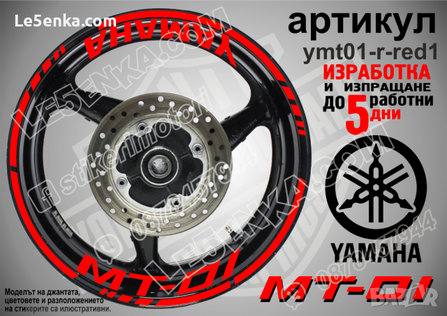 Yamaha MT-01 кантове и надписи за джанти ymt01-r-red1